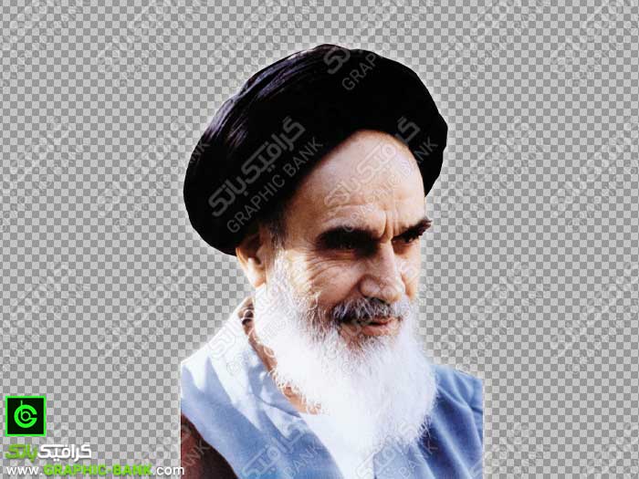 تصویر بدون پس زمینه امام خمینی